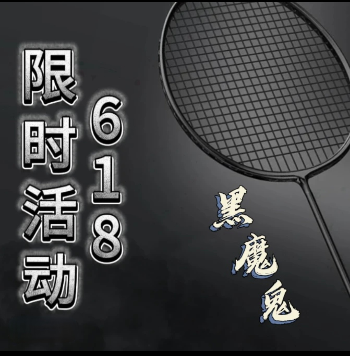 YNKS天斧77P  新手进攻 4U 质保35磅 全碳二次成型G5手柄 毛球拍