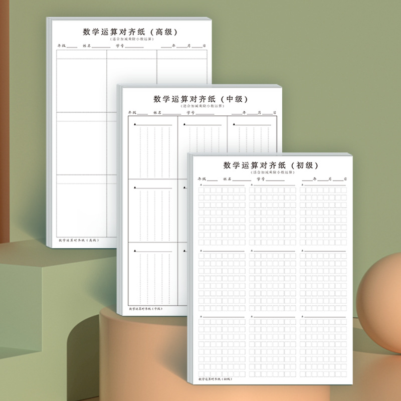 小学生拍纸本草稿本纸无粘性演算便签纸运算练习分区素材纸草稿纸