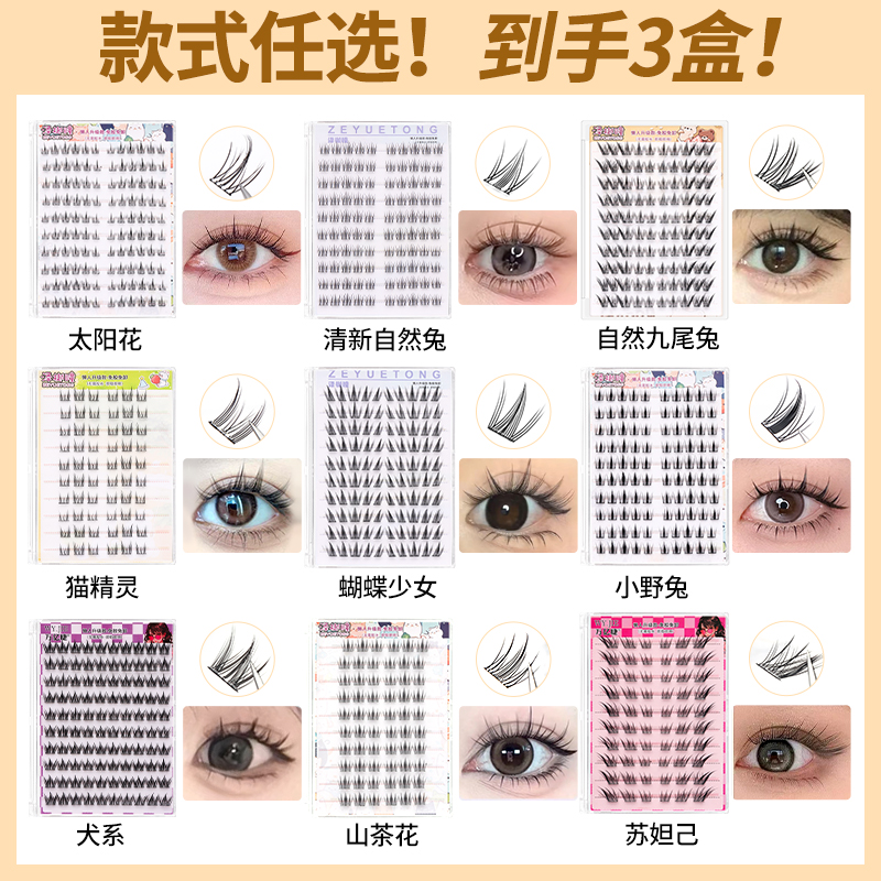 泽樾瞳【三盒10排免胶睫毛】三十排假睫毛妈生自然仿真漫画卷翘睫毛
