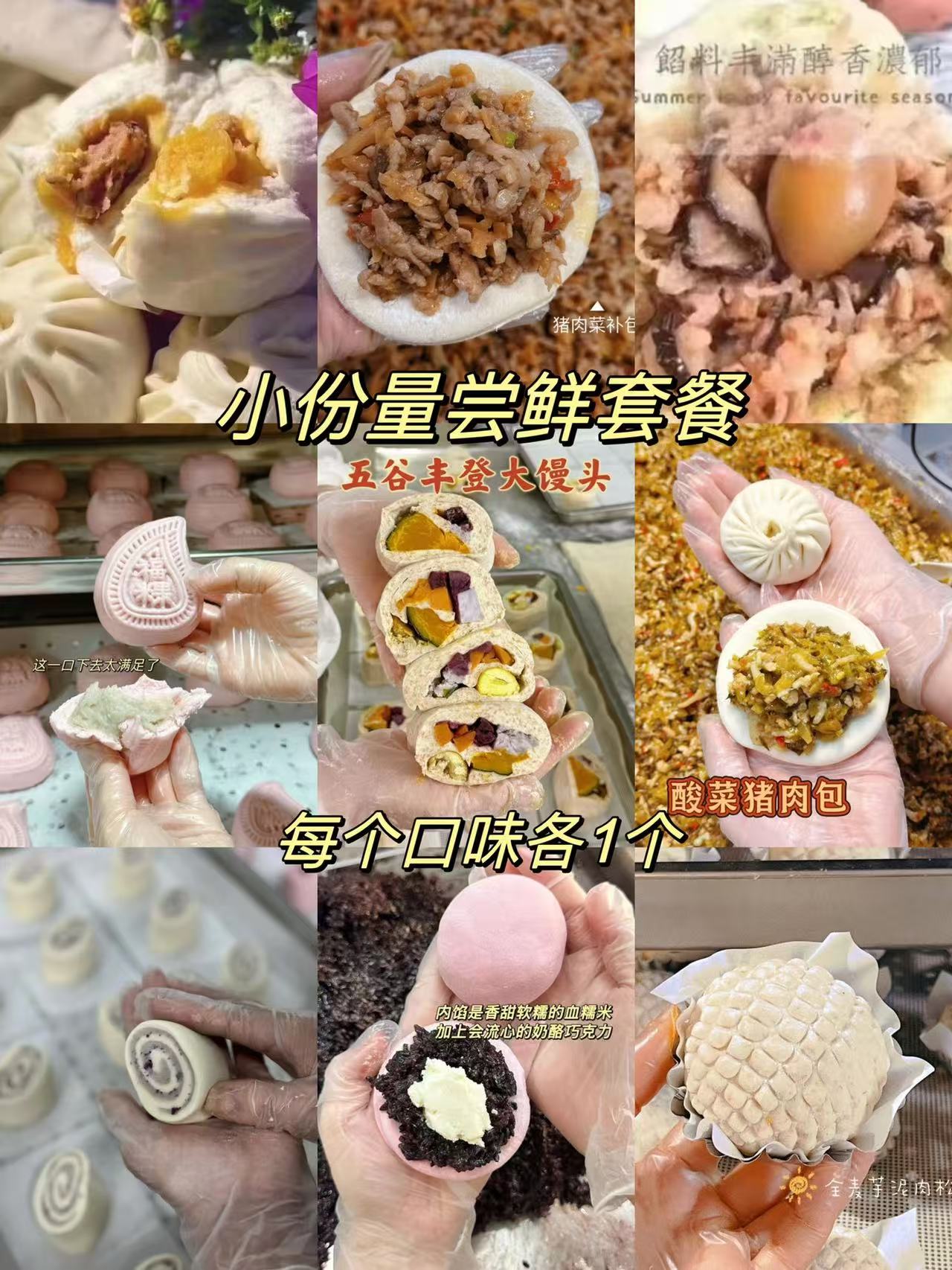 【可乐妈手工包】全家福小份量尝鲜套餐