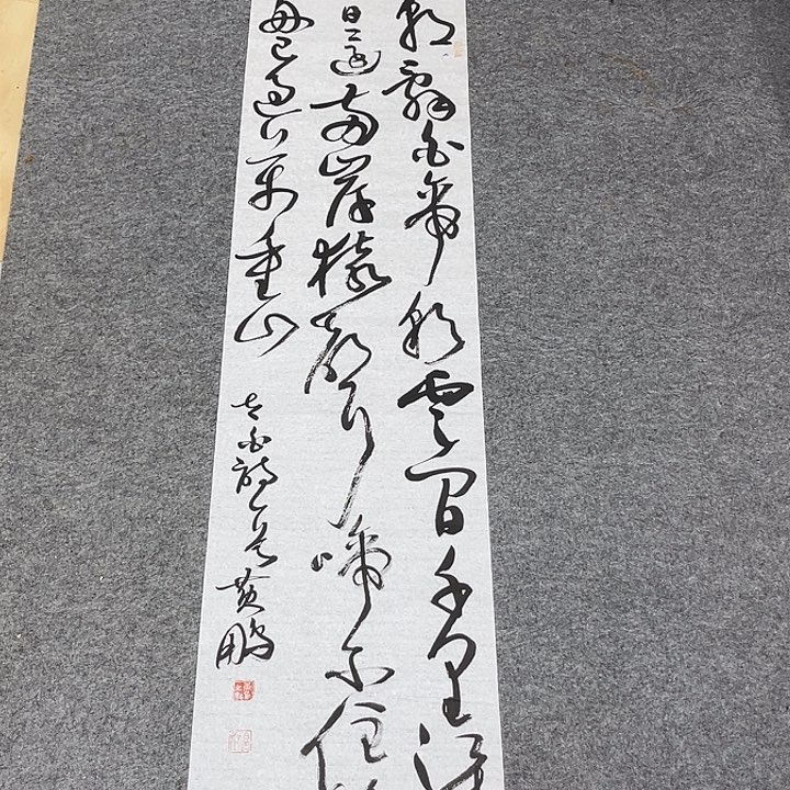 书法黄老师书法作品