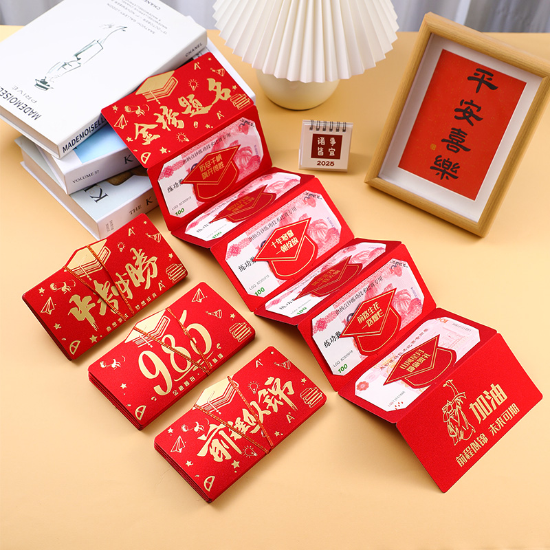 2025新款高档好运红包中考高考折叠利是封金榜题名985公考211红包