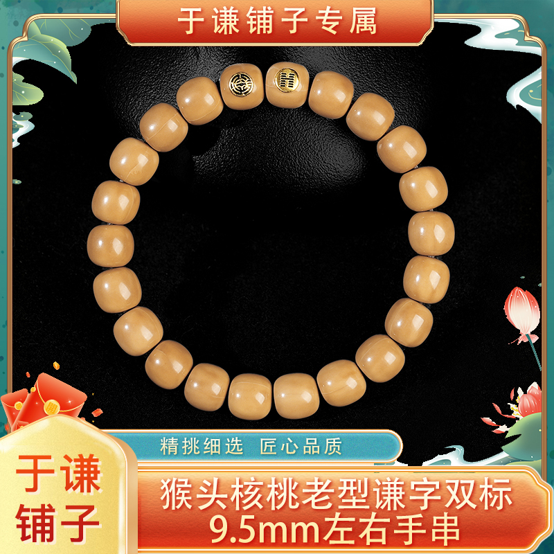 【于谦铺子专属】猴头谦字金标单圈手串9.5mm左右（预）