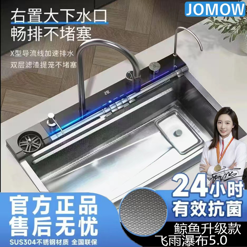 JOMOW九牧王智能恒温升级款数显多功能5.0加厚304集渣网水槽