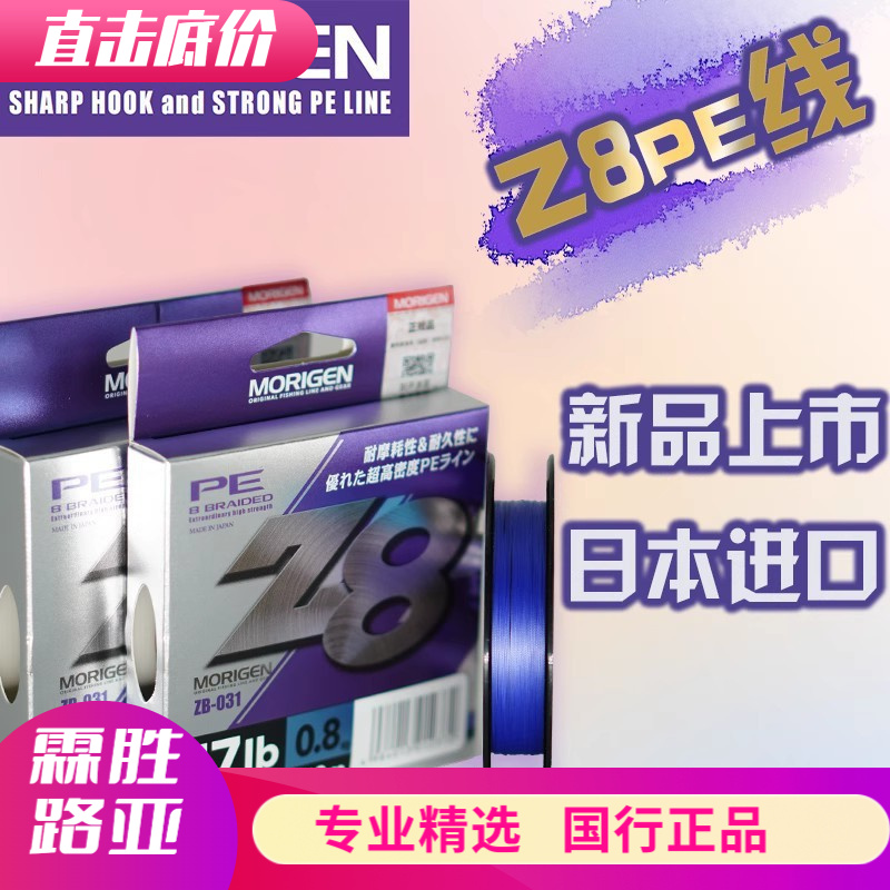 新款日本摩利根Z8PE线魔力根8编PE路亚编织线超强拉力远投鱼线