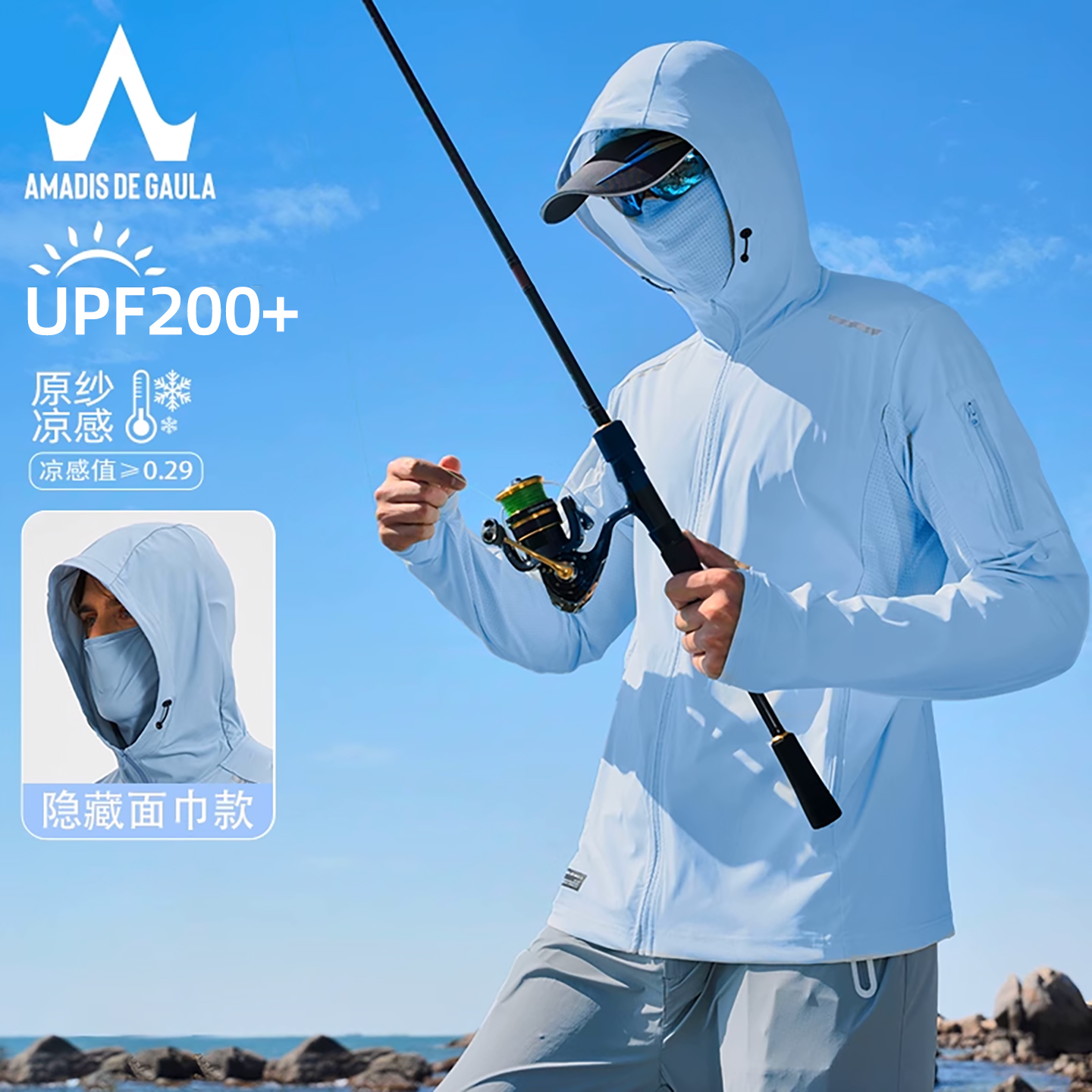 【隐藏面巾防晒衣】阿玛迪斯冰丝凉感钓鱼服透气速干薄款冰凉防晒服