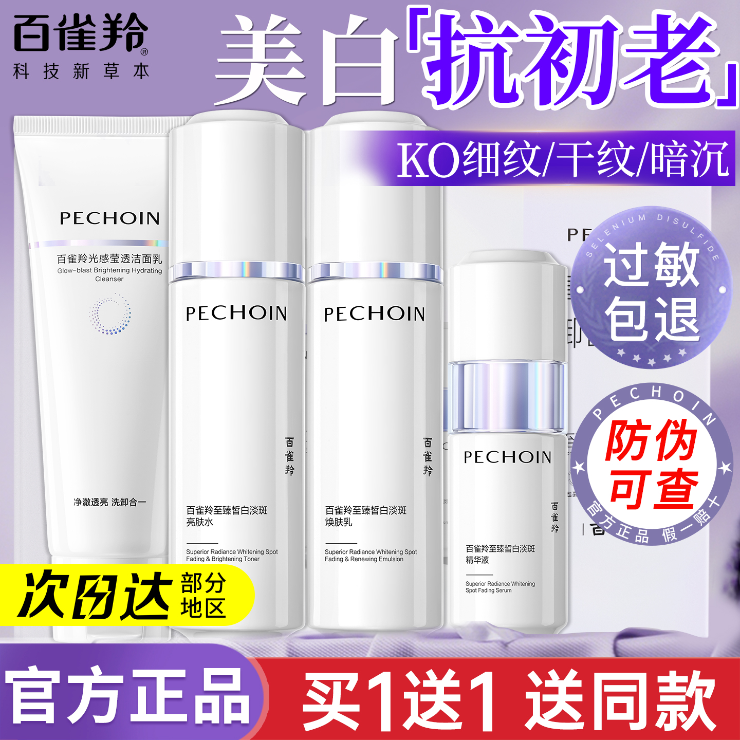 百雀羚水乳套装美白淡斑紧致保湿提亮护肤品化妆品官方专卖店正品