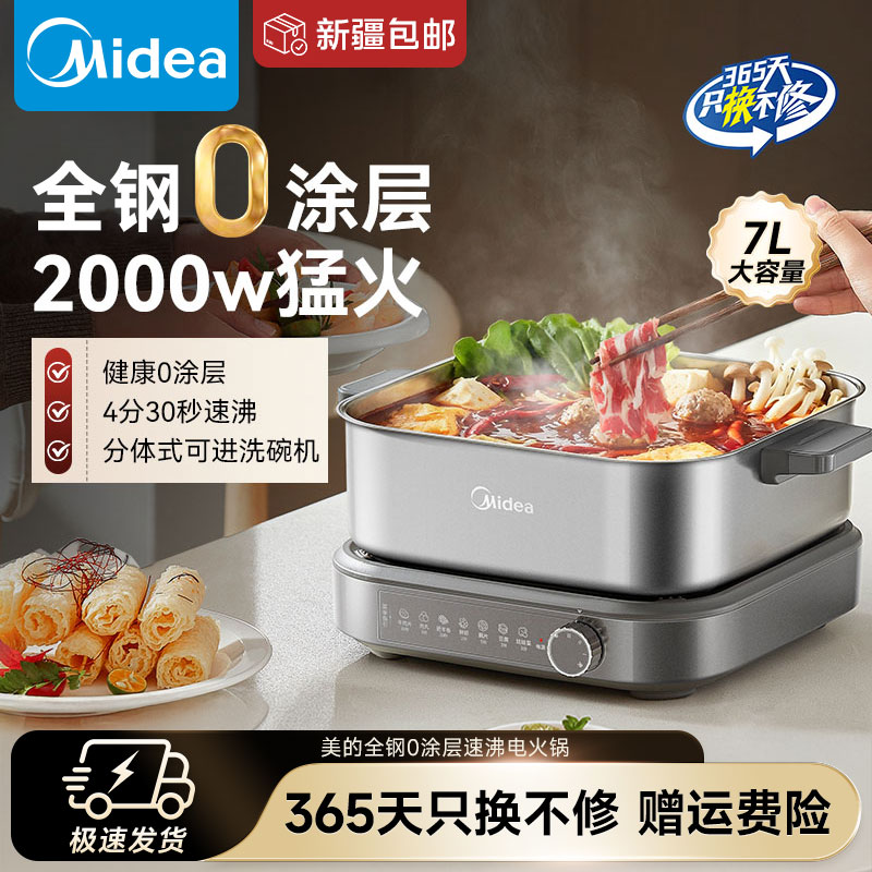 美的电火锅8L大容量家用分体式火锅多功能2100W抗菌不粘HGS382702