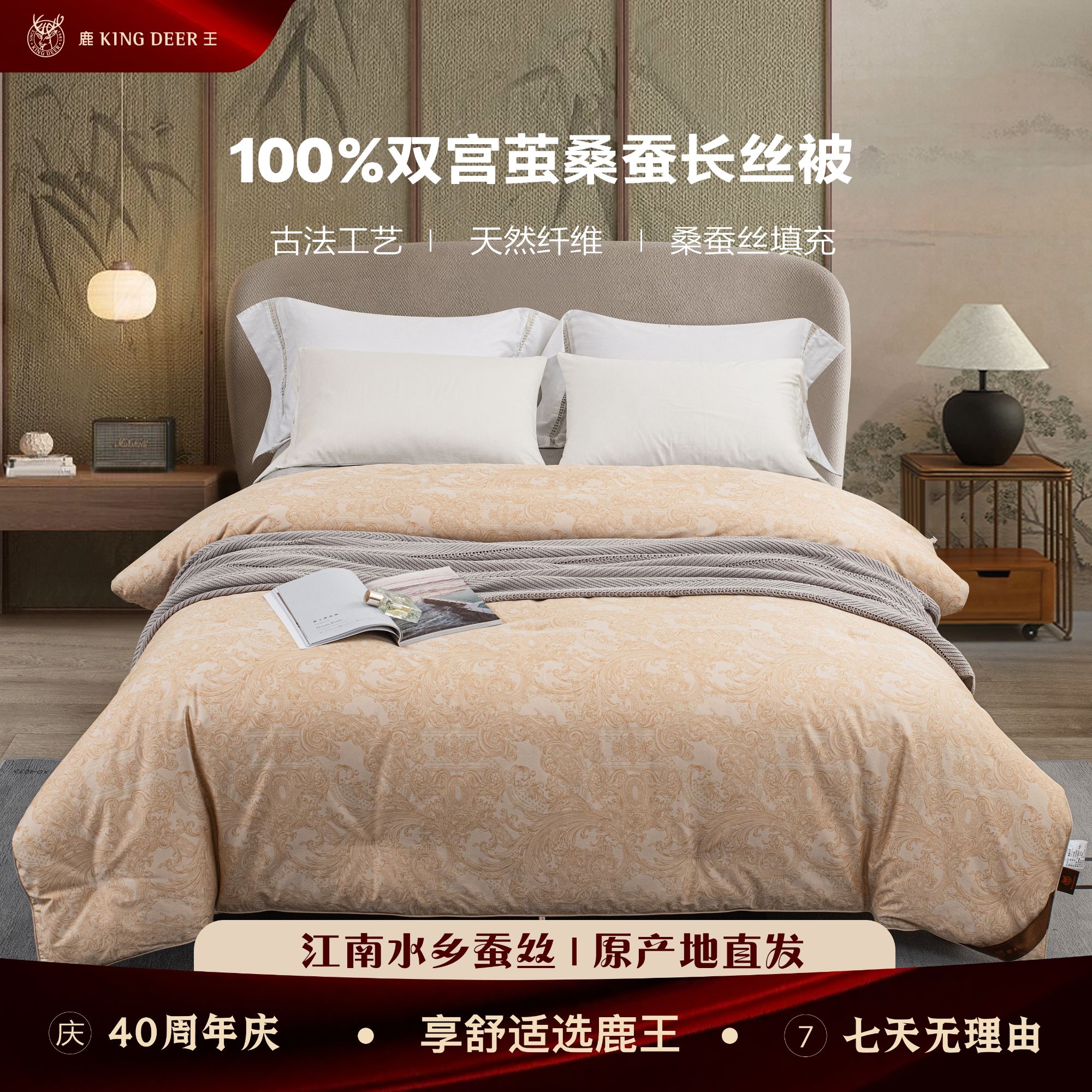 King Deer/鹿王【工厂福利】100%金玉满堂桑蚕丝被手春秋被