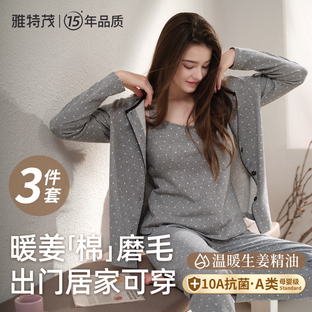 【3件套棉磨毛】雅特茂秋冬季月子服孕妇产妇睡衣哺乳衣家居服背心