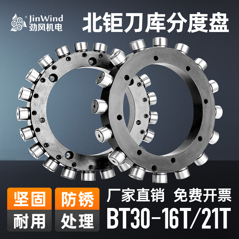 【北钜刀库分度盘】16T分度盘cnc加工中心BT30圣杰伺服刀库原装配件