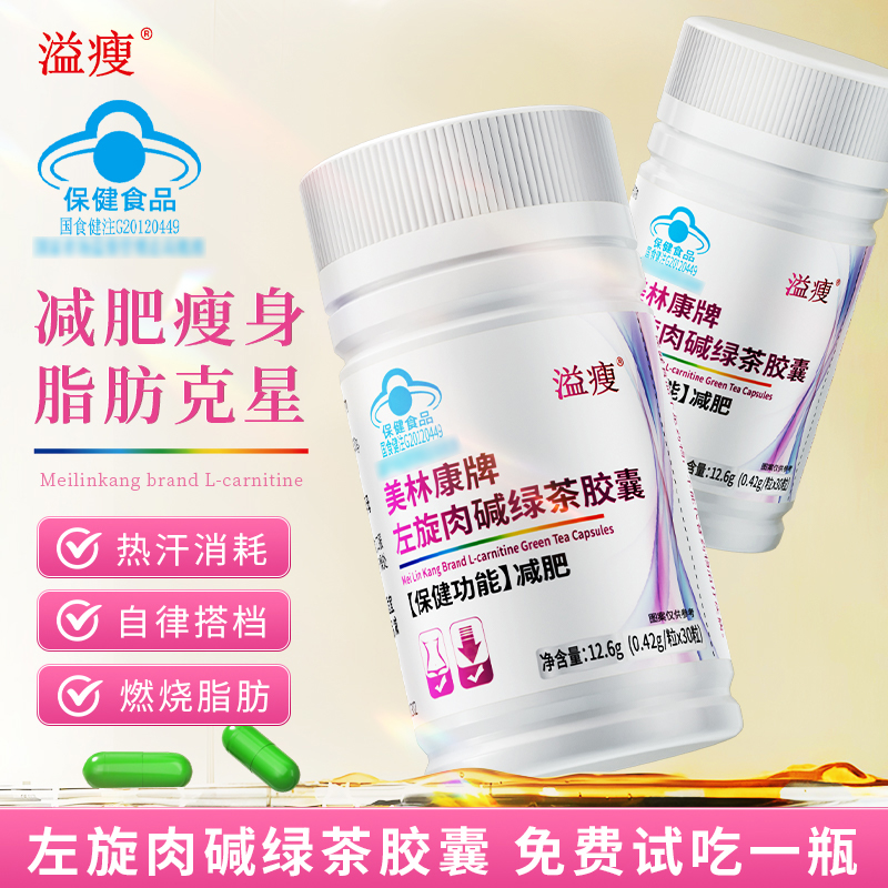 《减肥胶囊》左旋肉碱绿茶胶囊减肥运动健身成人LY