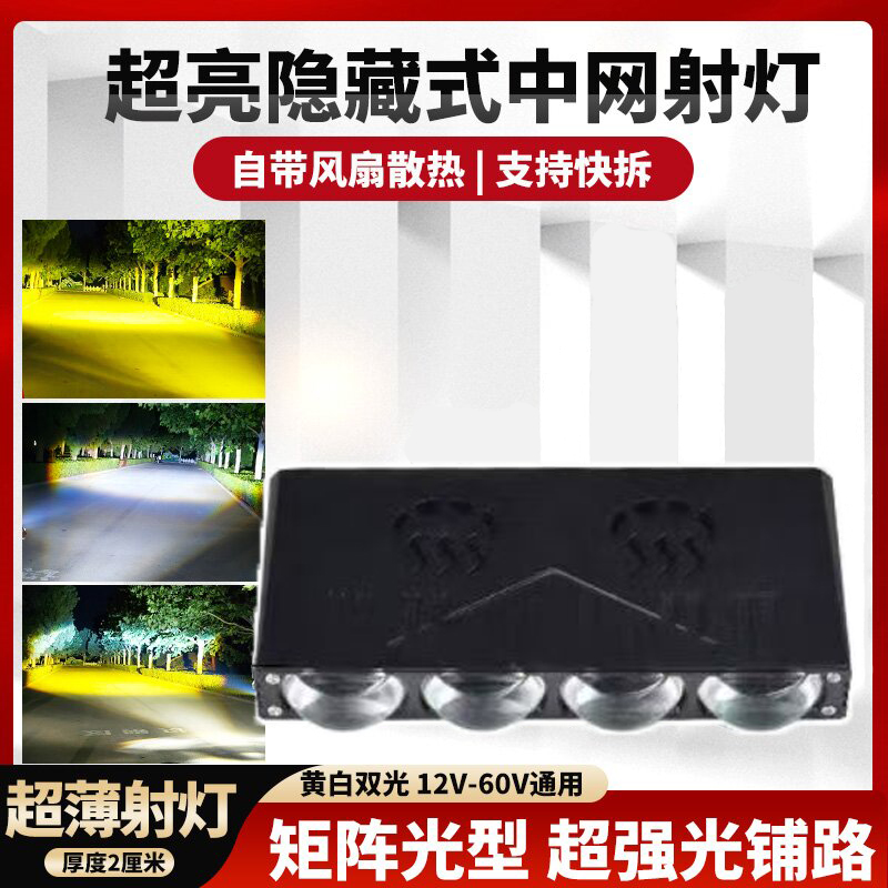 超薄LED直射激光矩阵射灯中网隐藏射灯透镜小长条射灯车灯远光