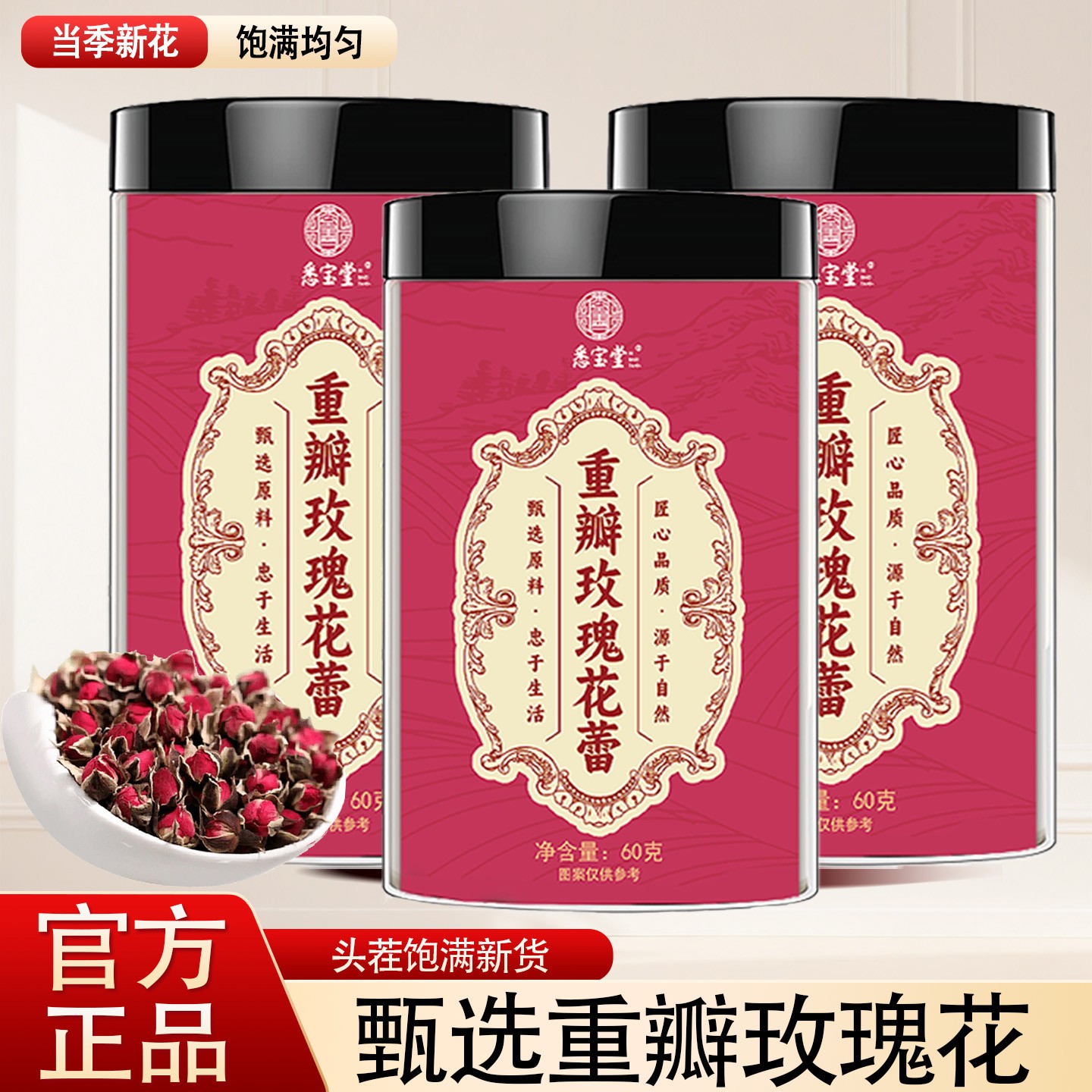 QR【官方正品】新货重瓣玫瑰花玫瑰花蕾正品无熏染泡水煮水60克/瓶