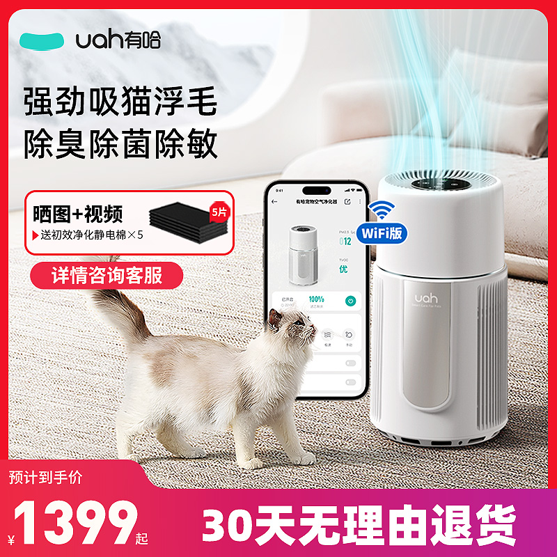 uah有哈宠物空气净化器除毛吸猫狗毛去浮毛神器养宠全自动除臭菌