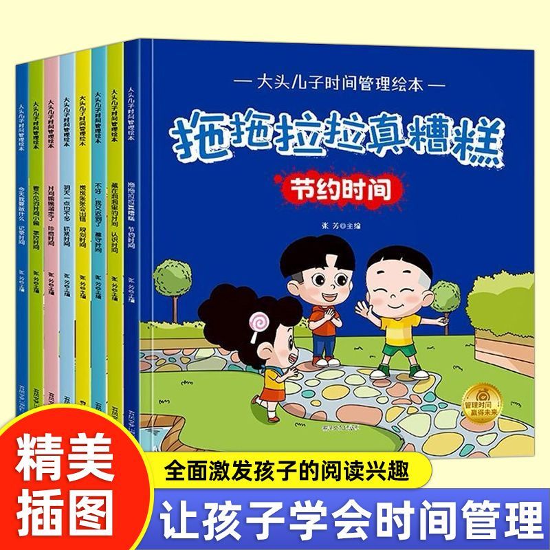 大头儿子儿童时间管理绘本4一6岁幼儿园大班中班小班启蒙教材