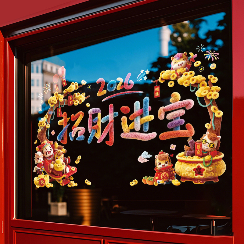2026新款窗花马年静电贴新年装饰玻璃贴纸春节元旦装饰品过年布置