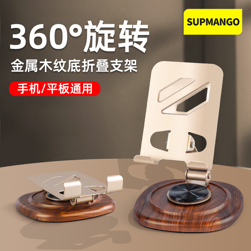 【木纹底座】手机支架桌面可旋转平板通用折叠便携平板ipad通用支架