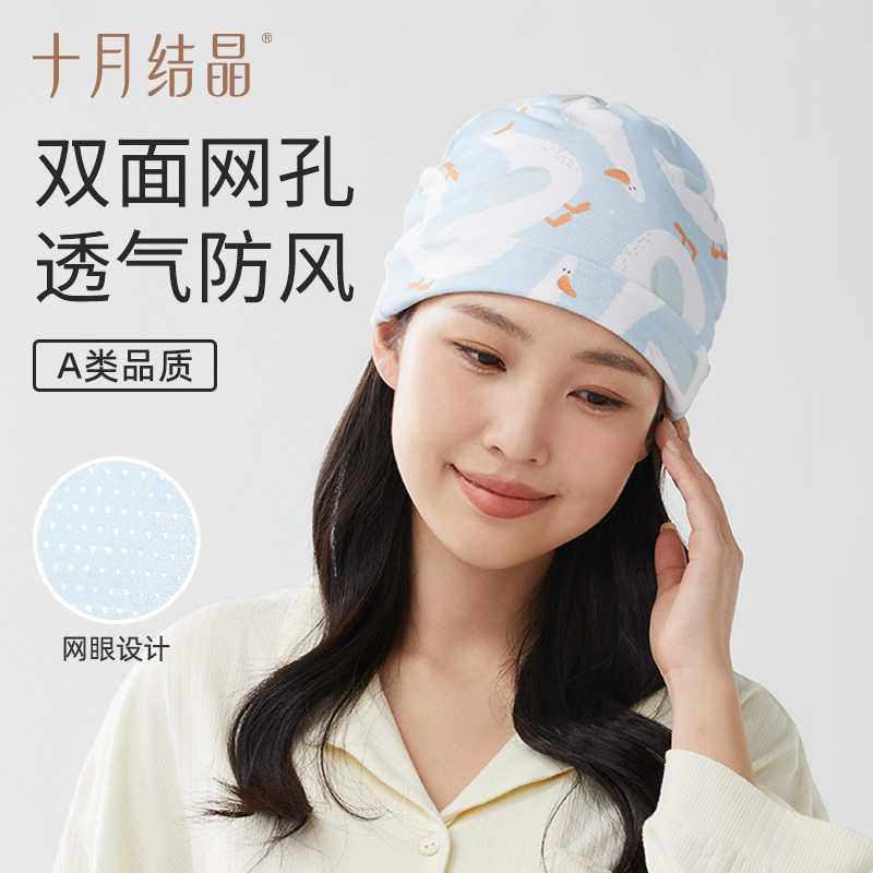 十月结晶月子帽春夏产妇帽棉网孔透气夏季薄款孕妇产后防风帽子