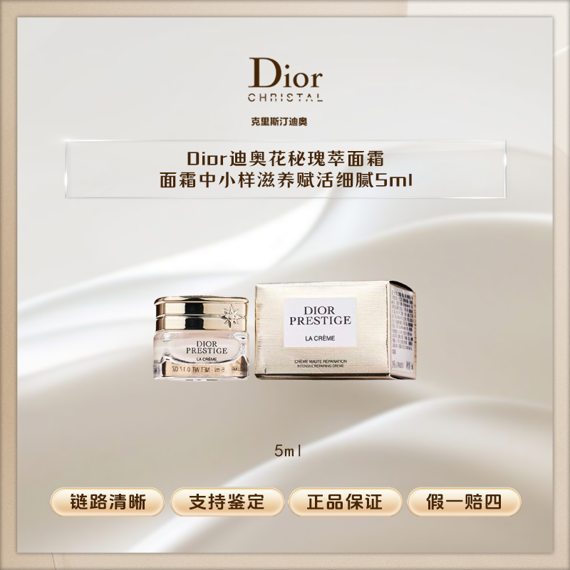 【K851】Dior迪奥花秘瑰萃面霜保湿面霜 5ml