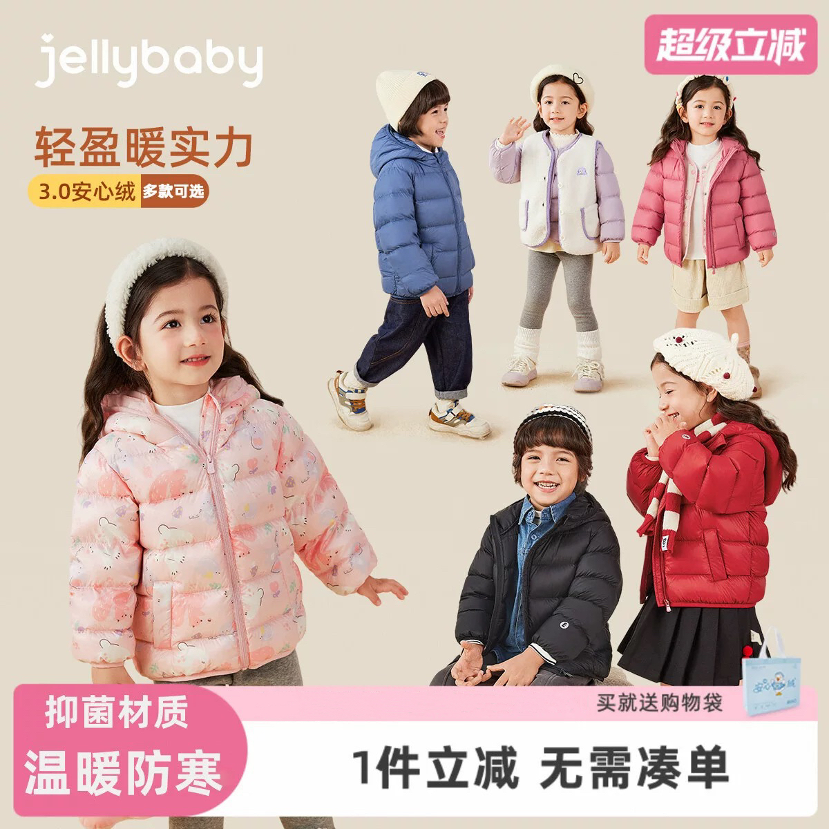 【双旦巨惠·羽绒系列】杰里贝比保暖轻薄锁温外套 JYG54845