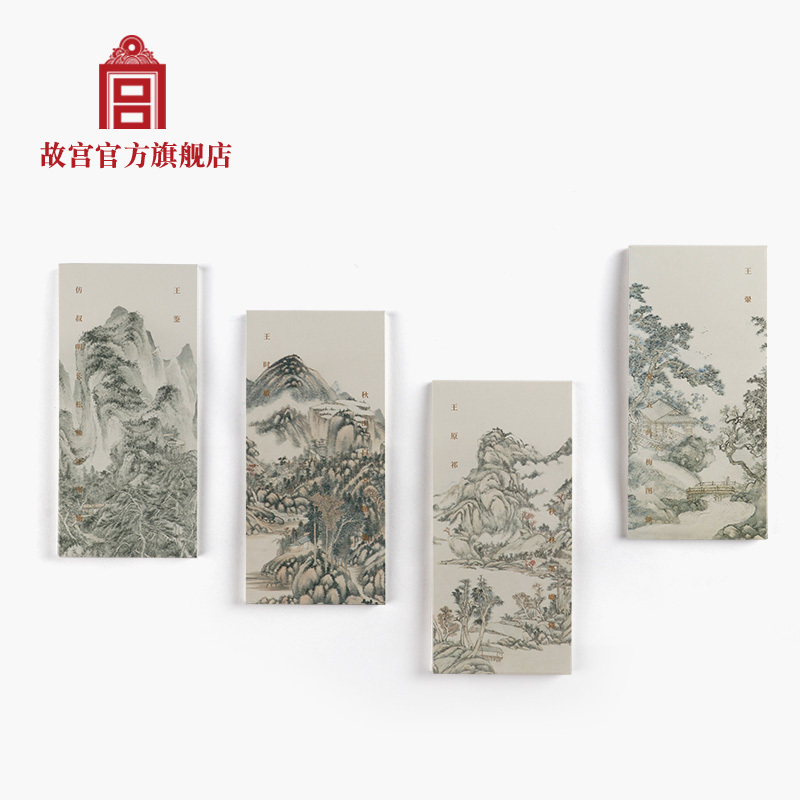 故宫 故宫典藏 四王书画 便笺套装