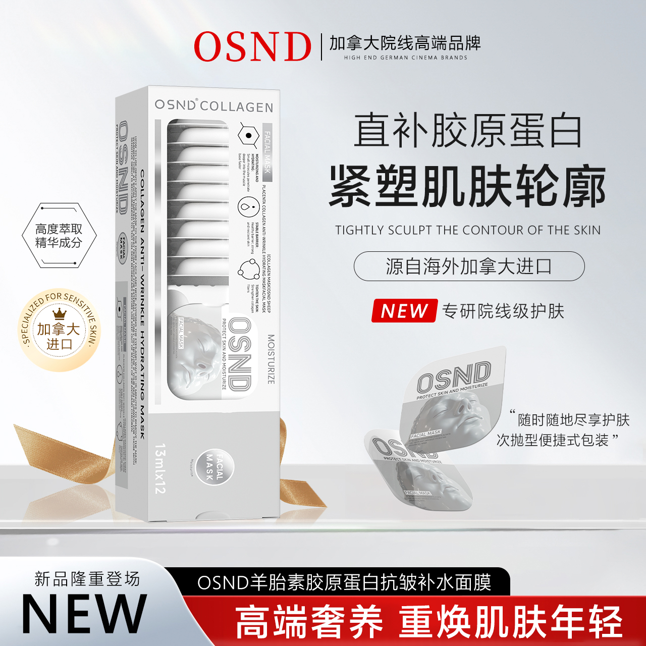 【加拿大原装进口】OSND羊胎素胶原蛋白抗皱补水面膜SD