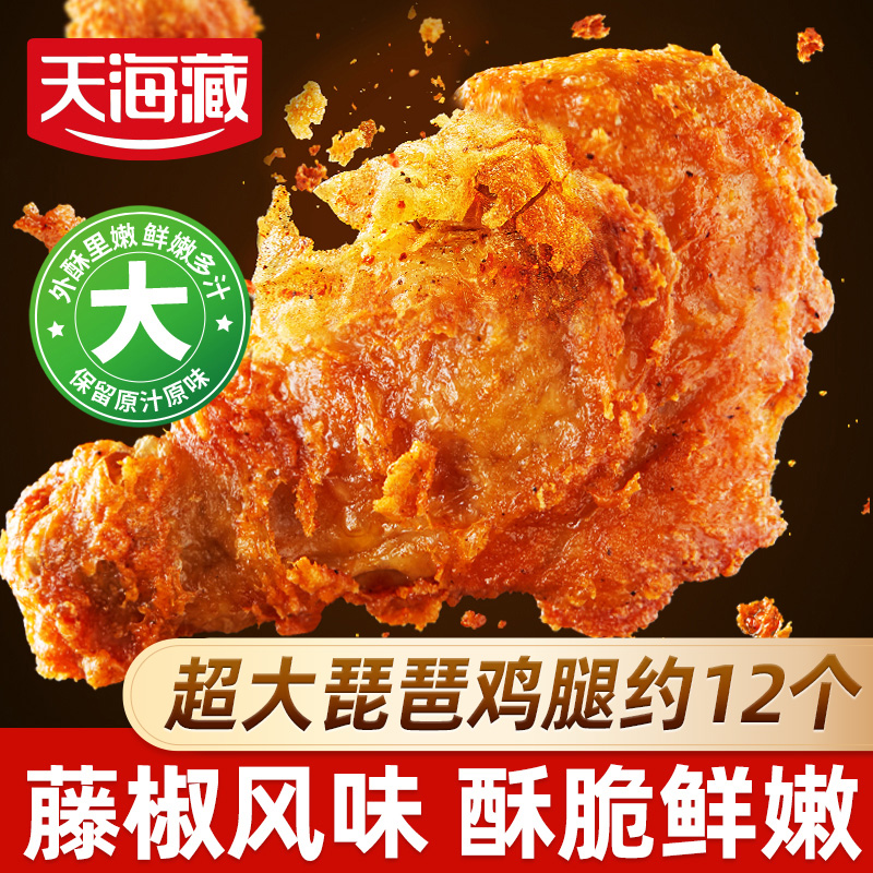 【约12个】天海藏藤椒琵琶腿脆皮超大鸡腿油炸空气炸锅食材夜宵解馋