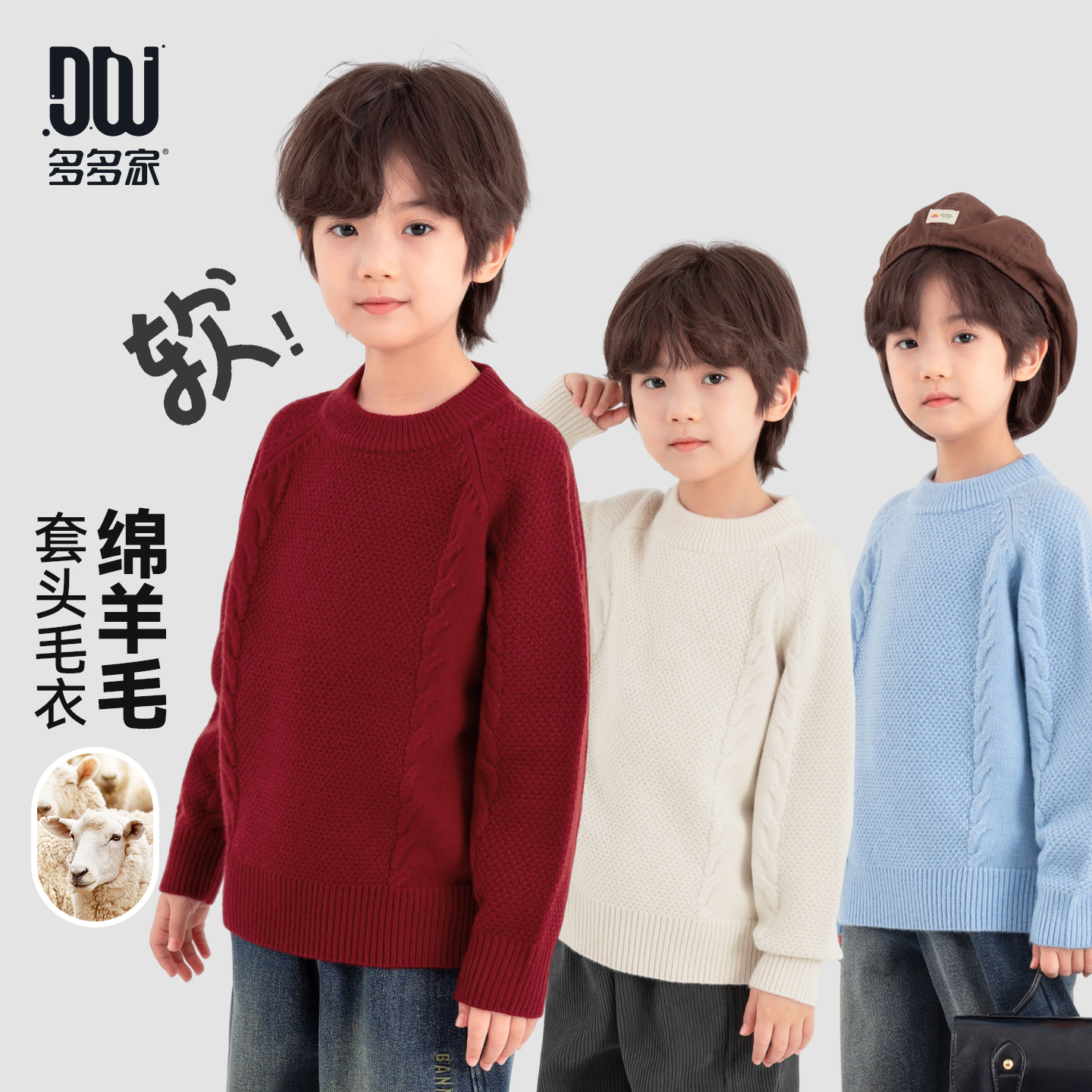 多多家11472【雪绒纱.绵羊毛】中大童冬季学院风绞花插肩袖套头线衫
