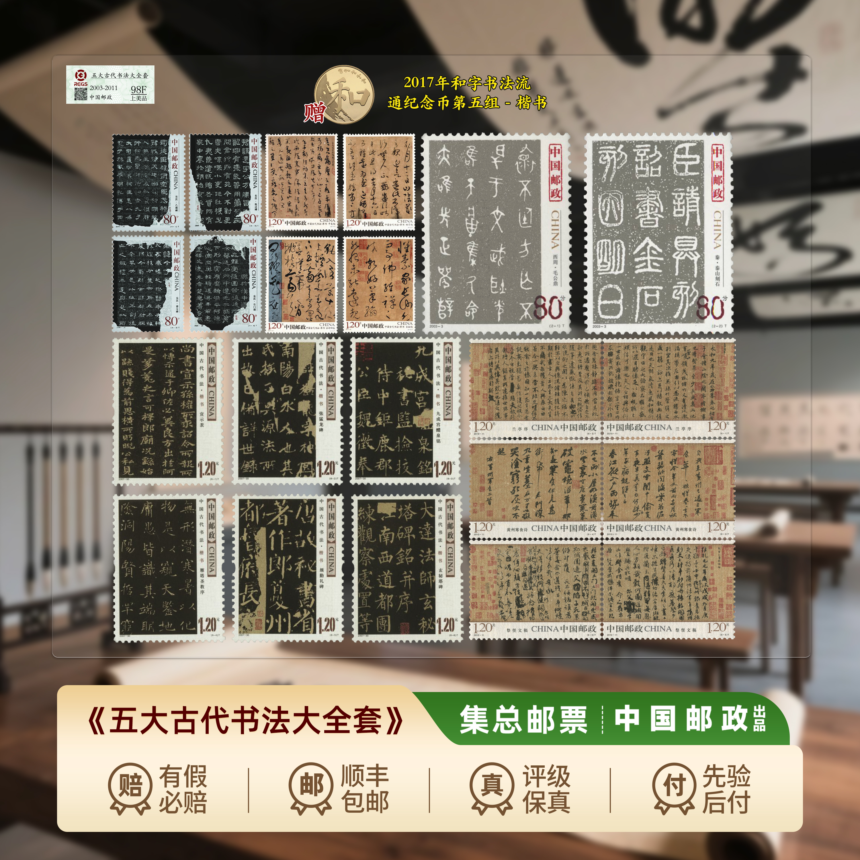 【集总邮票】中国邮政官方发行五大书法邮票大全（篆行楷草隶+篆书2）