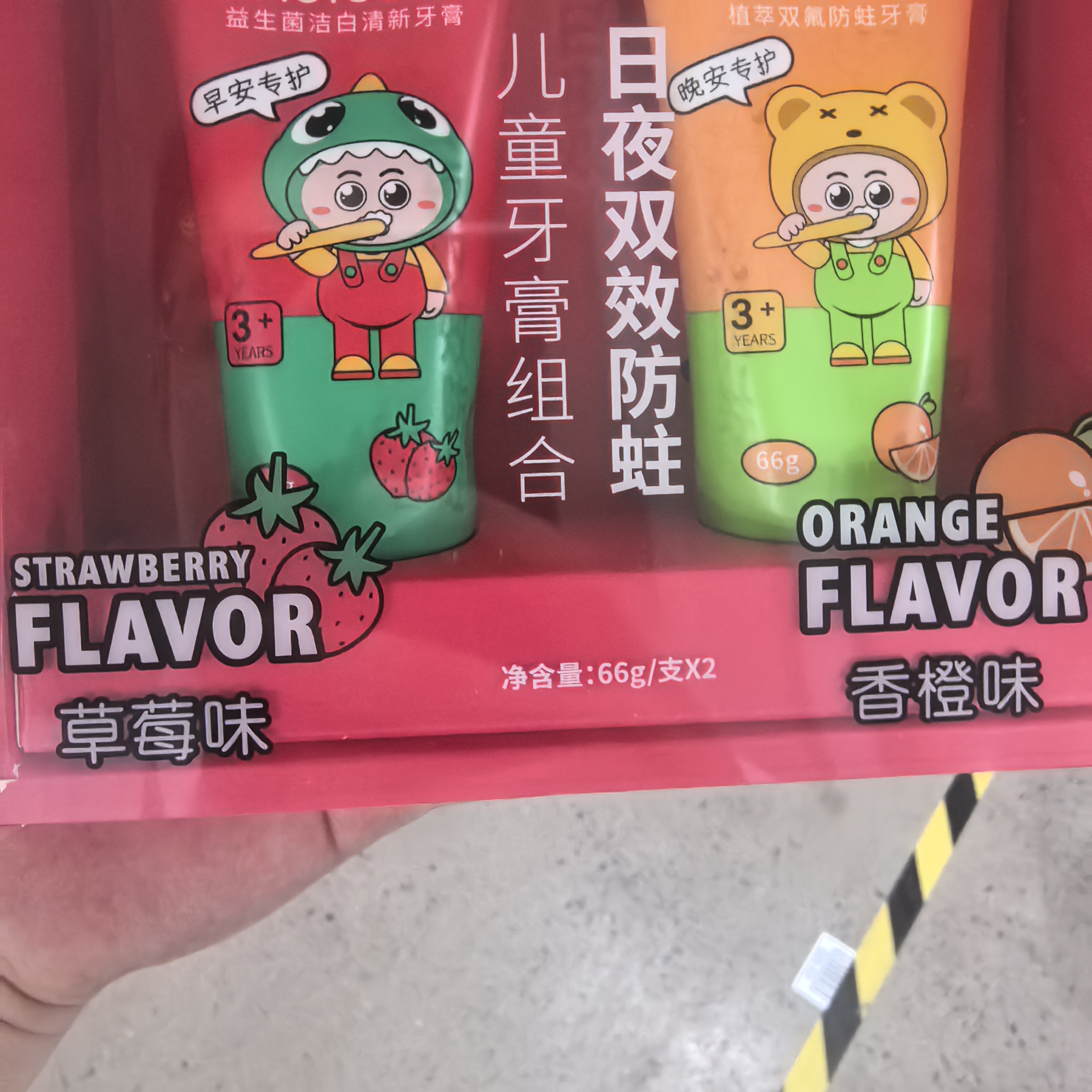 a5695日夜双效儿童牙膏