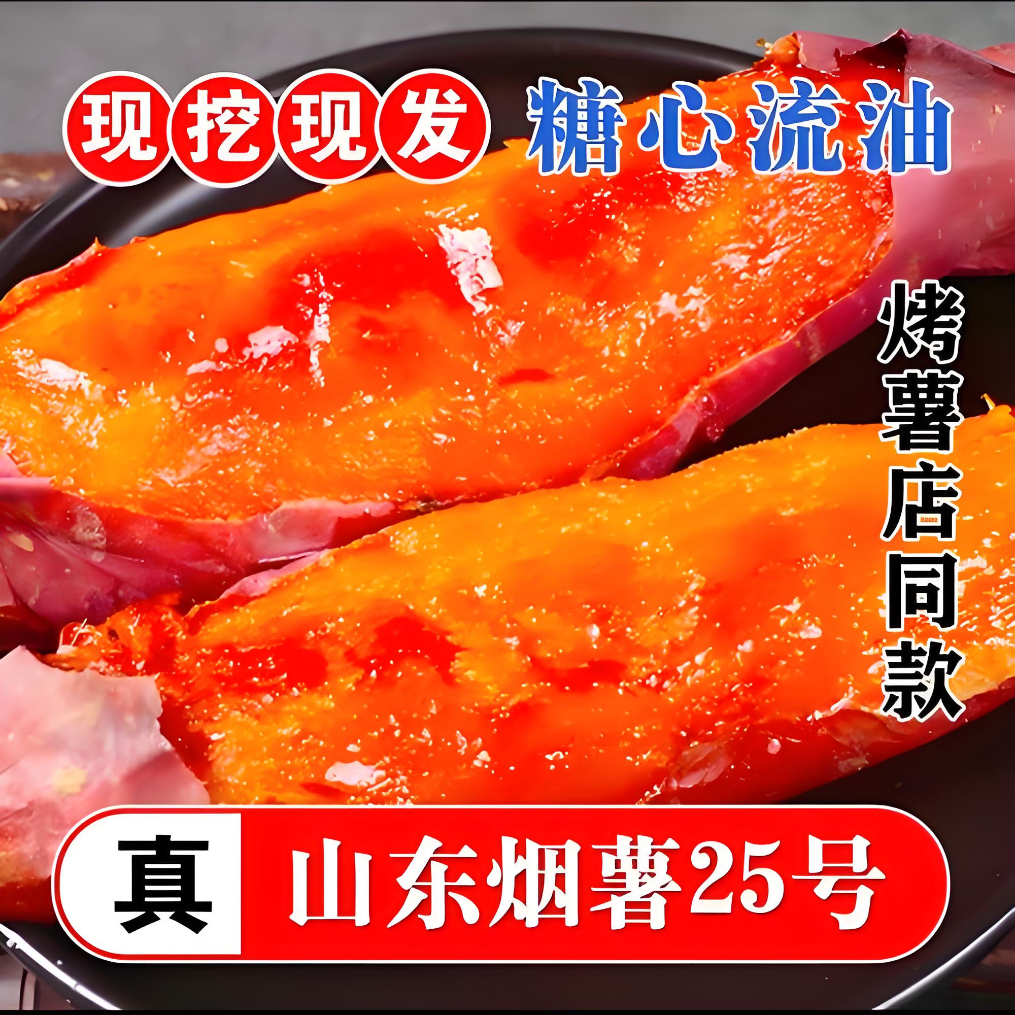 山东烟薯25号红薯烤地瓜心糖稀软瓤流油蜜薯大小蜜薯