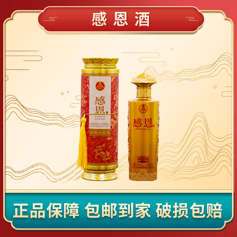 感恩酒浓香型白酒52度500ML*2瓶【XY】52度