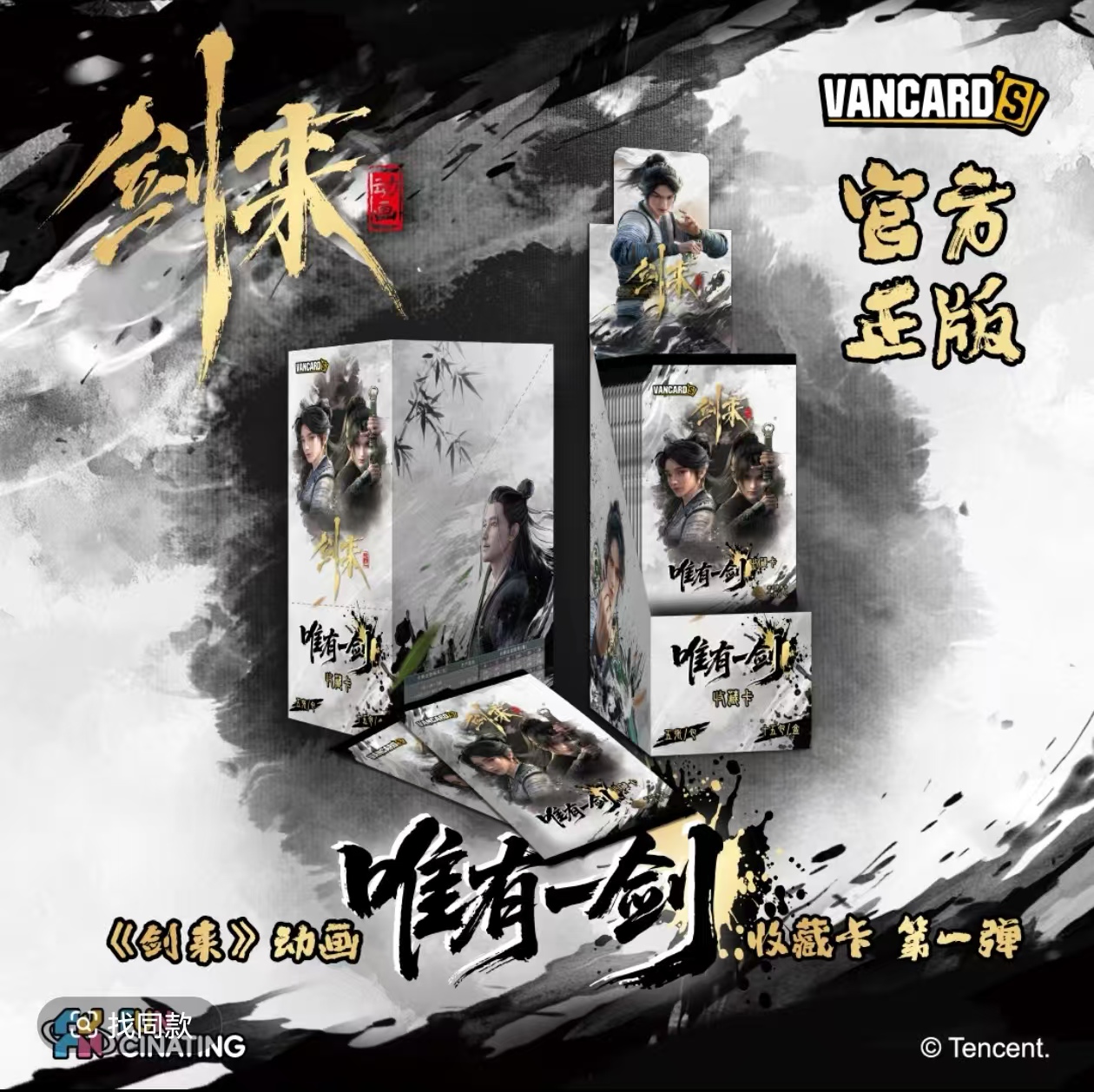 官方正版《剑来》唯有一剑收藏卡第1弹卡牌动漫周边（代拆盲盒）剑来