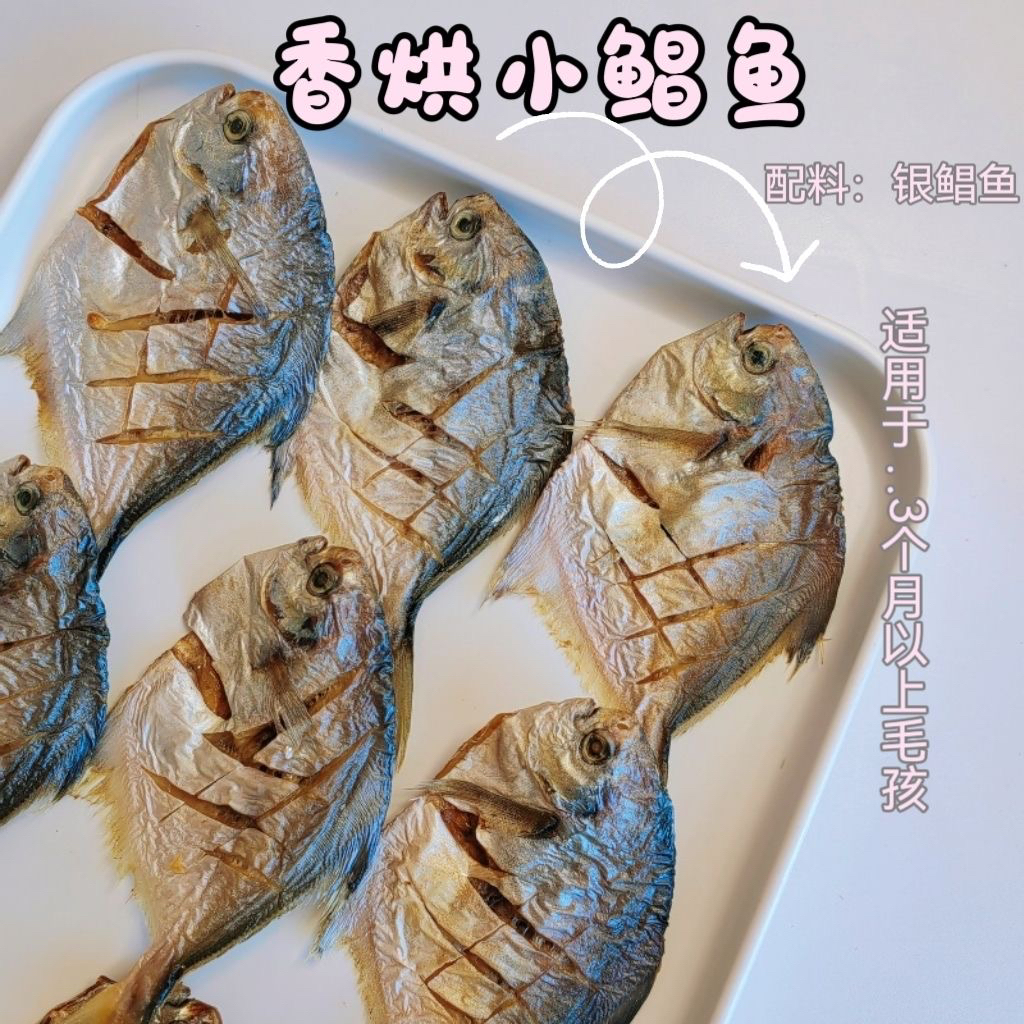 宠物零食烘干银鲳鱼训犬奖励零食狗狗猫咪美毛亮毛明目无添加海鱼