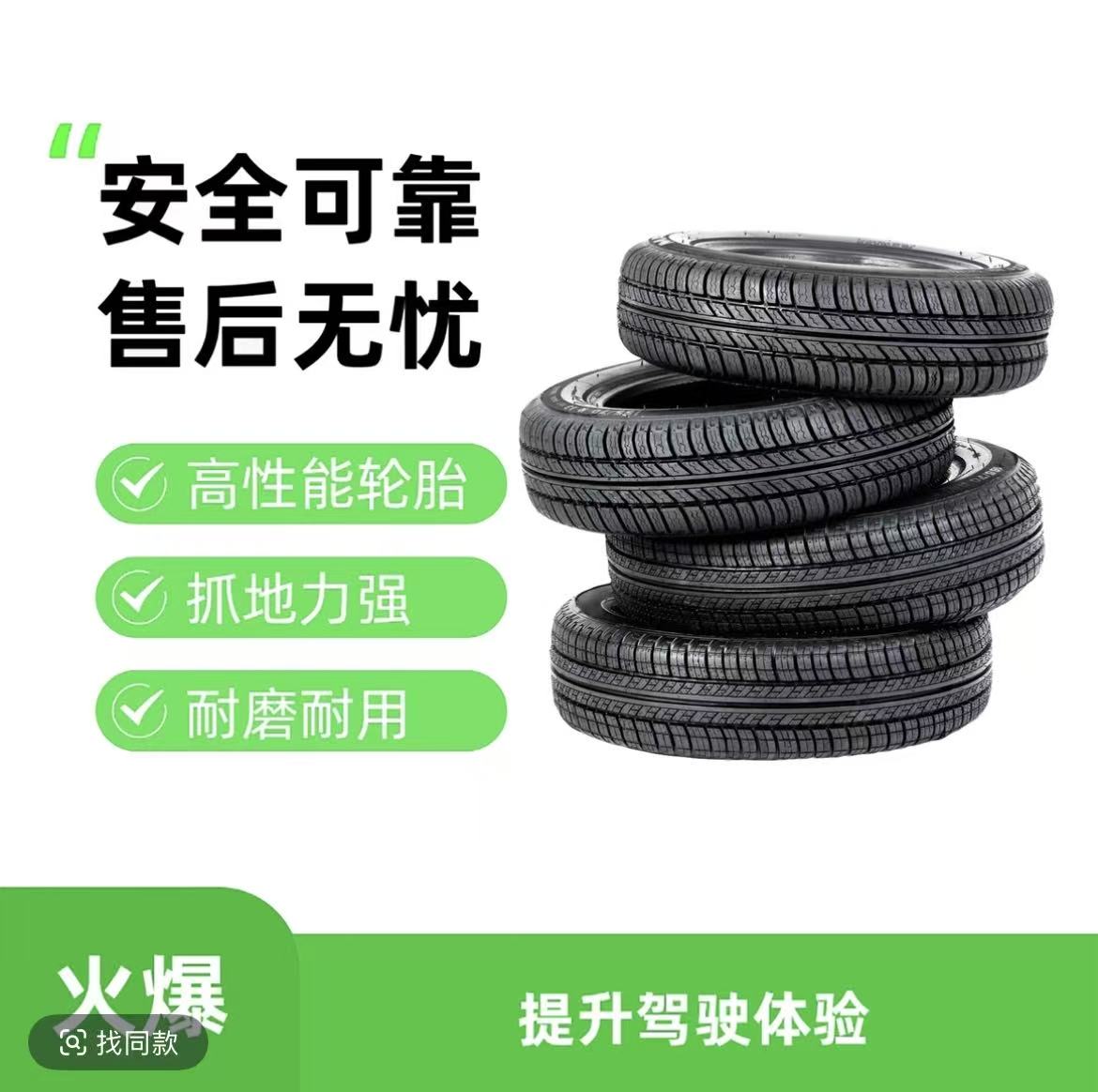 精品轮胎多规格质保无忧