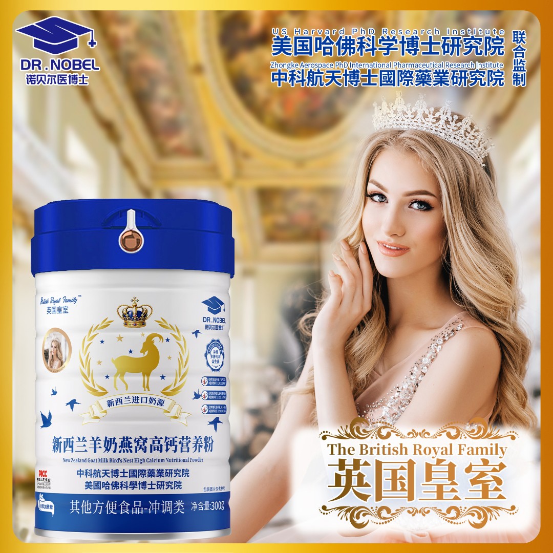 (试吃一桶）哈佛研究院·新西兰羊奶燕窝高钙营养粉JX-88