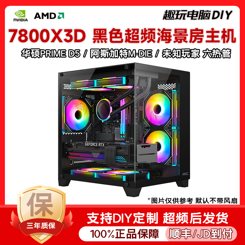 7800X3D/华硕B650M-AYW/RTX4070S显卡 吃鸡游戏海景房电脑台式机