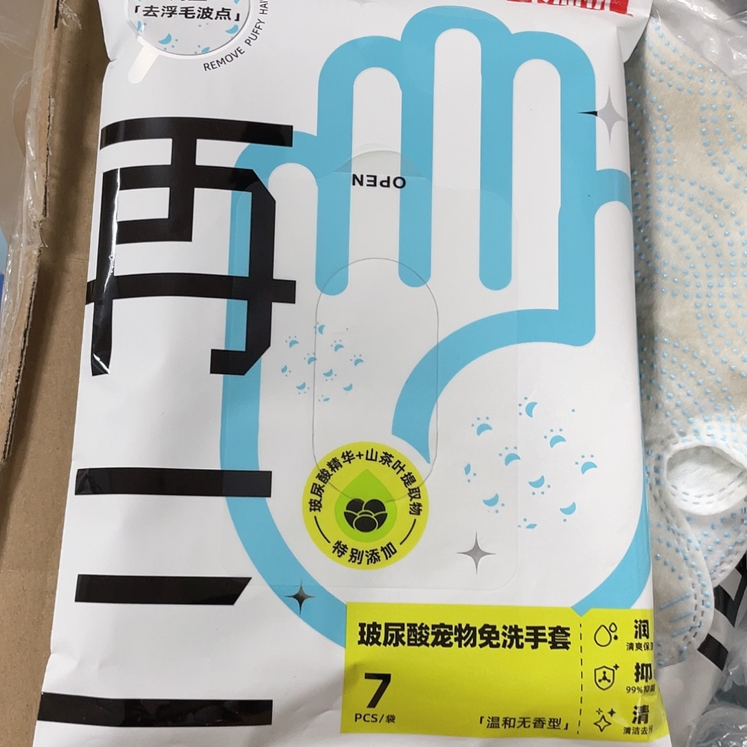 再三免洗手套犬猫通用2包