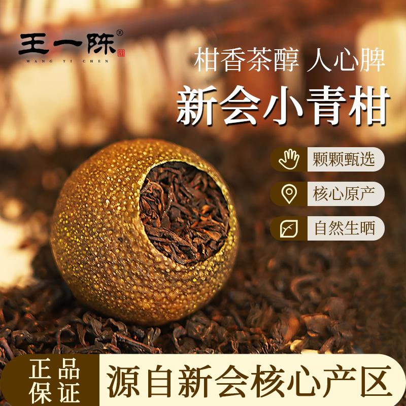 正宗2025年新会梅江小青柑布朗山十年宫廷普洱茶新会柑普茶叶