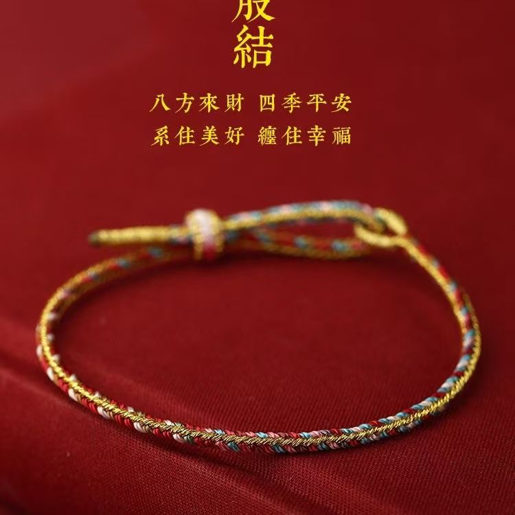 国风好运红五彩绳八股编红绳手链国风简约红手绳手工编织绳