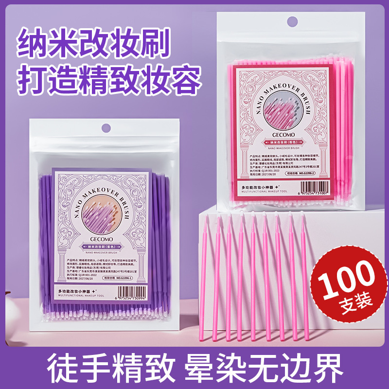 GECOMO多功能纳米化妆刷嫁接睫毛擦眼线清洁棒用于细节化妆小物件