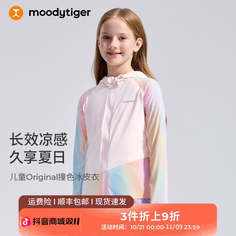 moodytiger儿童冰皮衣防晒衣透气柔软运动轻薄外套22213901【H】