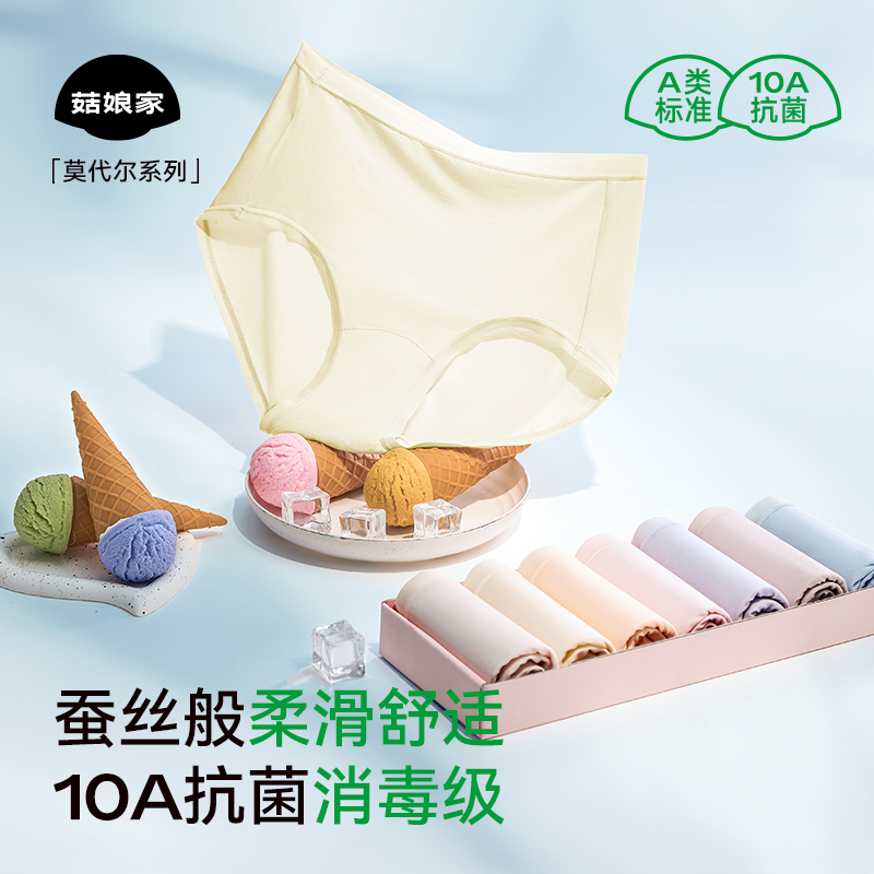 【菇娘家】新款莫代尔内裤无痕透气大码女士运动三角裤G5223301