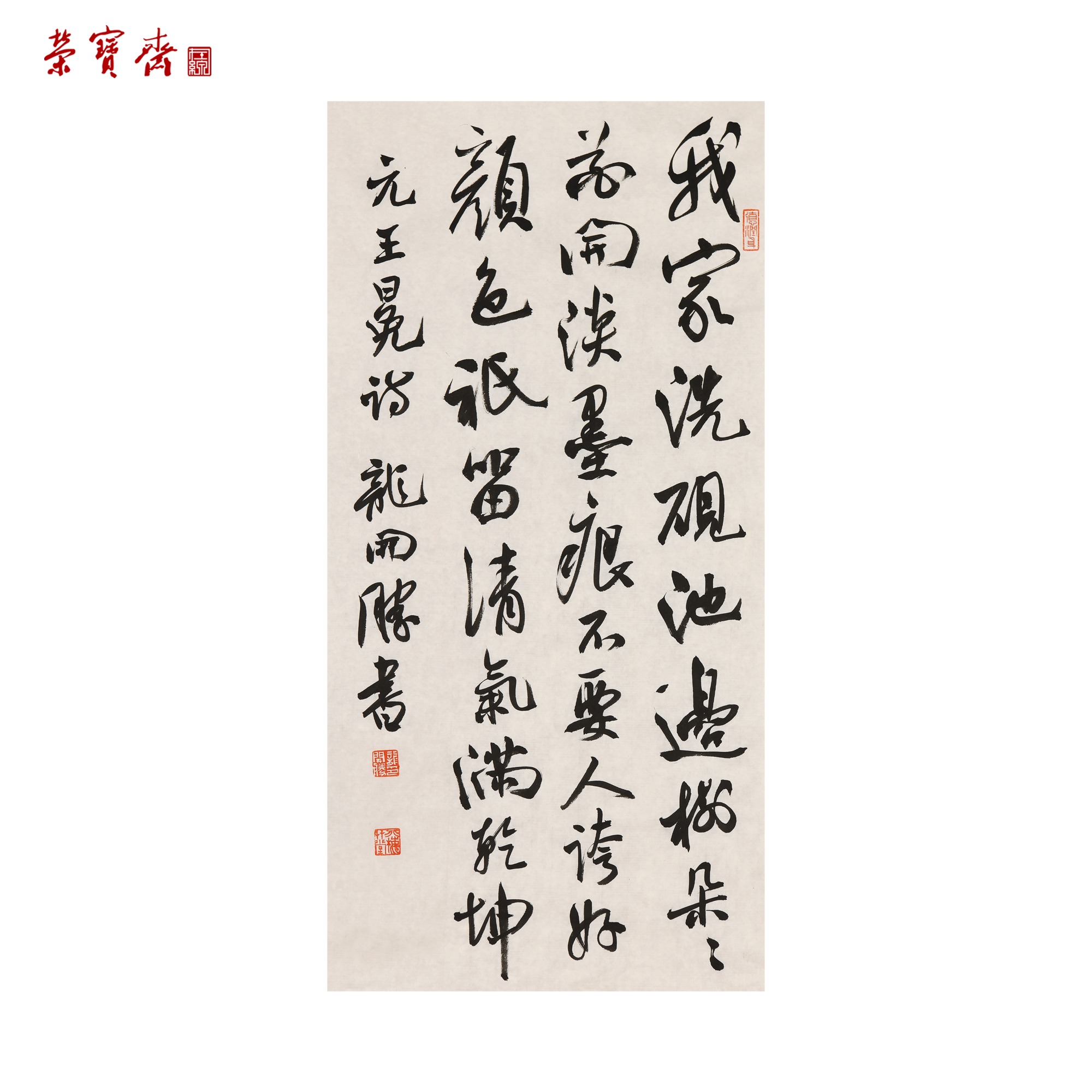 早22（W5290）《王冕诗》书画 纸本 69*35cm