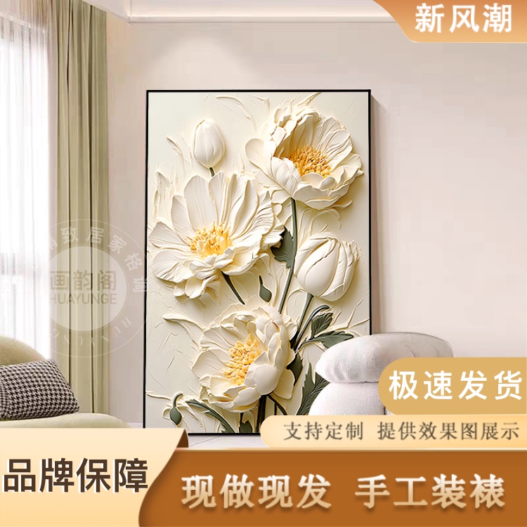 奶油玄关装饰画高级客厅沙发背景墙走廊挂画晶瓷肌理花卉落地壁画