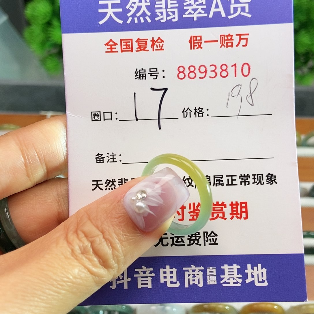翡翠戒圈未镶嵌3810.......