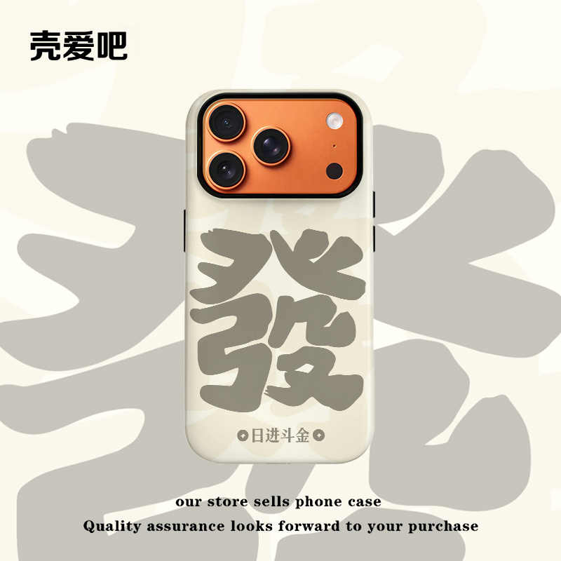 日进斗金硅胶磁吸菲林二合一防摔手机壳适用华为苹果vivo小米OPPO