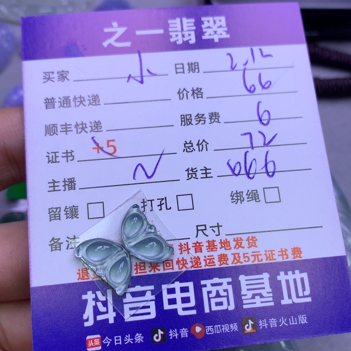 翡翠挂件未镶嵌?***?翡翠