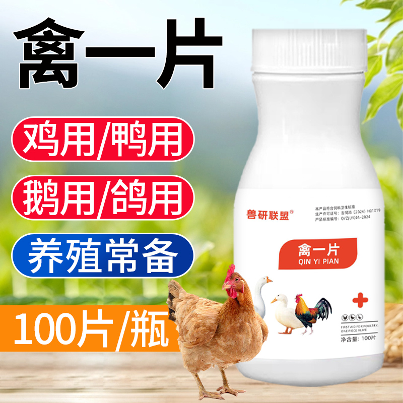 禽一片鸡鸭鹅鸽子养殖四季常备产品使用方便通用禽一片鸡鸭鹅专用